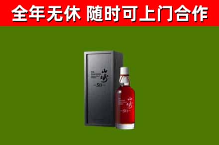 绥阳回收山崎洋酒