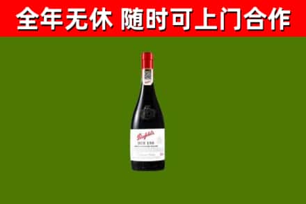 绥阳回收奔富红酒