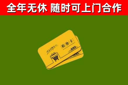 绥阳烟酒回收购物卡.jpg